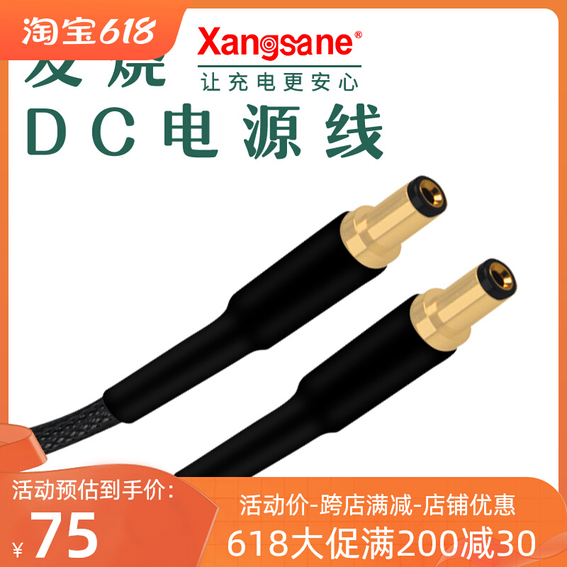 Xangsane 单晶铜DC公头电源线 发烧音响DC 5.5-2.1直流线性连接线