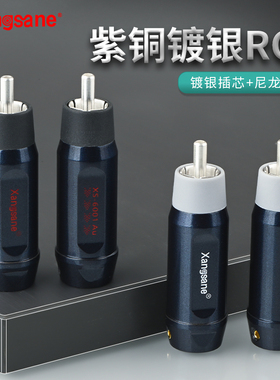 xangsane 象神 紫铜镀银莲花插头RCA信号/音频线焊接端子音响功放