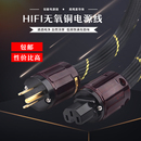 发烧HiFi无氧铜音频电源线 功放滤波器前后级胆机CD机连接线