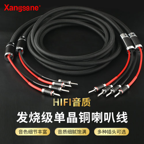 发烧级功放音箱线喇叭线xangsane