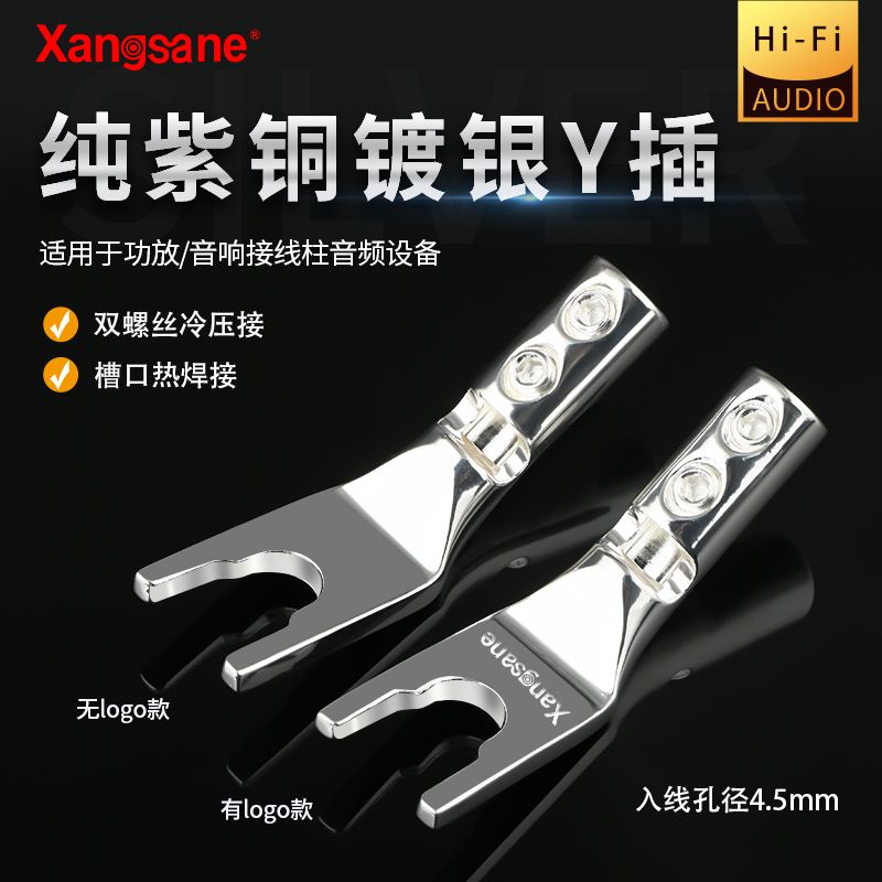 Xangsane象神 纯紫铜镀银Y插U型端子功放音箱两用免焊接喇叭插头