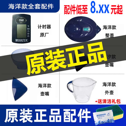 碧然德盖子BRITA滤水壶海洋M型原厂计时器内壶壶盖壶嘴三角配件