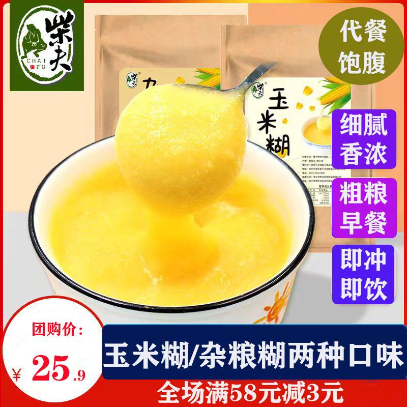 柴夫粗粮糯香玉米糊杂粮糊300g*2袋无蔗糖速食粥即食早餐糊粉冲饮