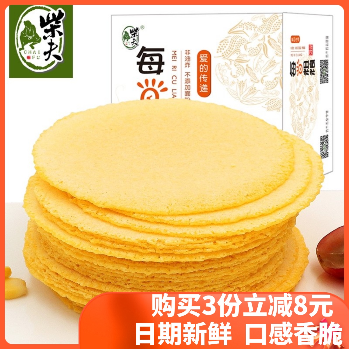 千岛湖特产 柴夫粗粮玉米饼杂粮片孕妇能吃休闲零食薄脆饼干包邮