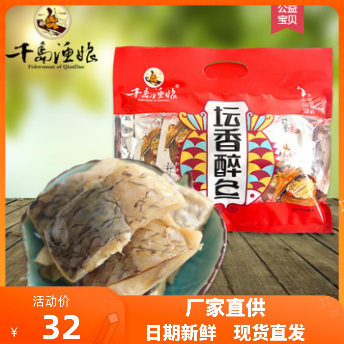 230g千島湖漁娘開袋即食醉魚細嫩