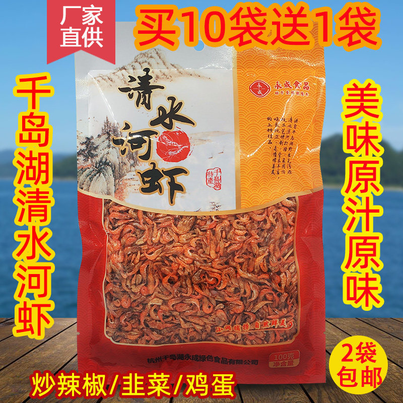 包邮千岛湖特产河虾小溪野生