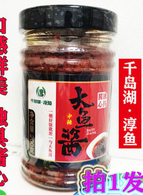 买1送1旺顺阁大鱼酱200g调味酱