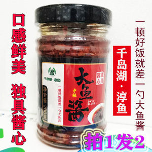 包邮 千岛湖特产淳鱼 旺顺阁香辣鱼肉大鱼酱200g鱼香酱下饭拌面酱