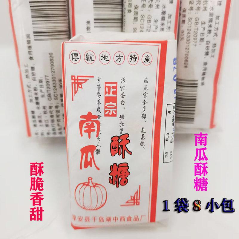 包邮 千岛湖特产水云斋南瓜酥糖300g正宗手工制作中式糕点零食