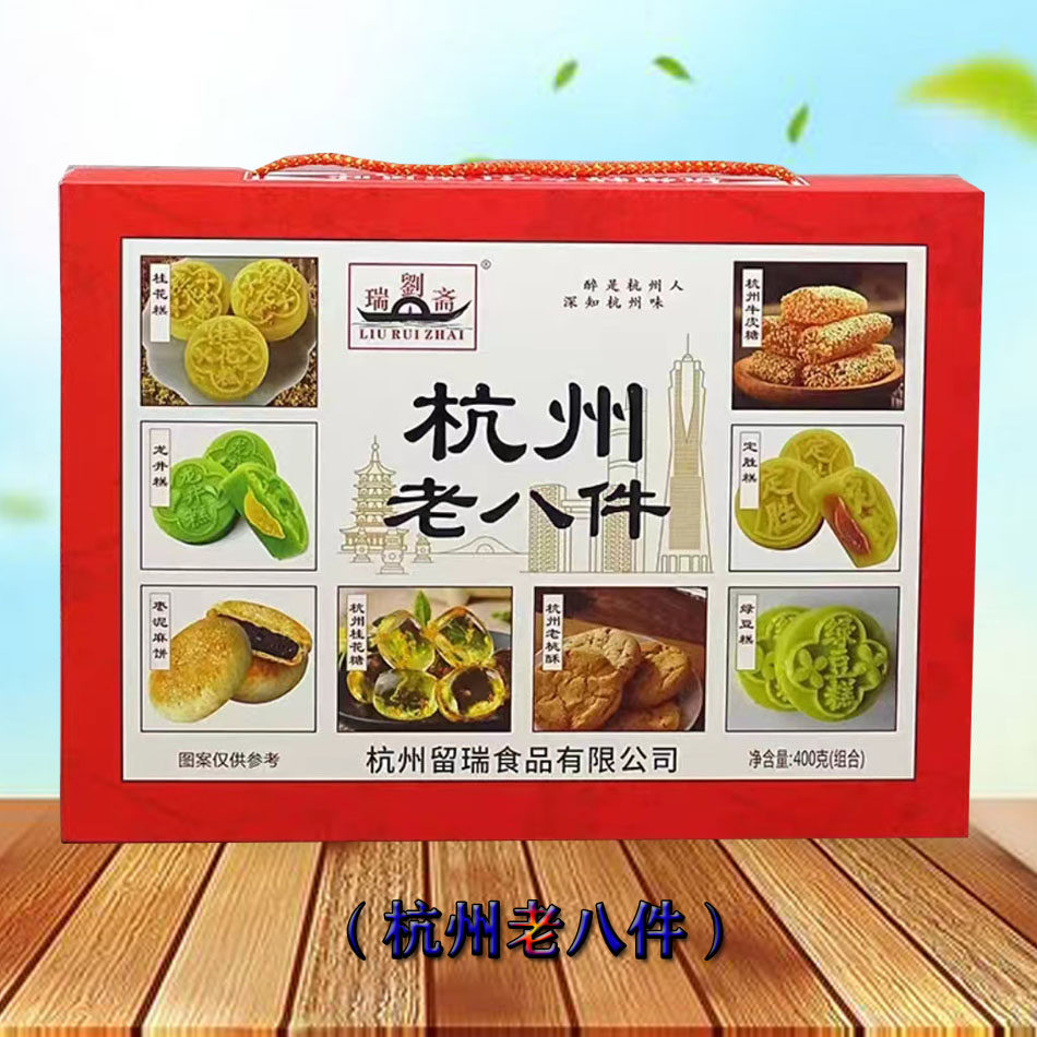 刘瑞斋浙江杭州特产杭州老八件糕点西湖土特产老八宝小吃伴手礼品