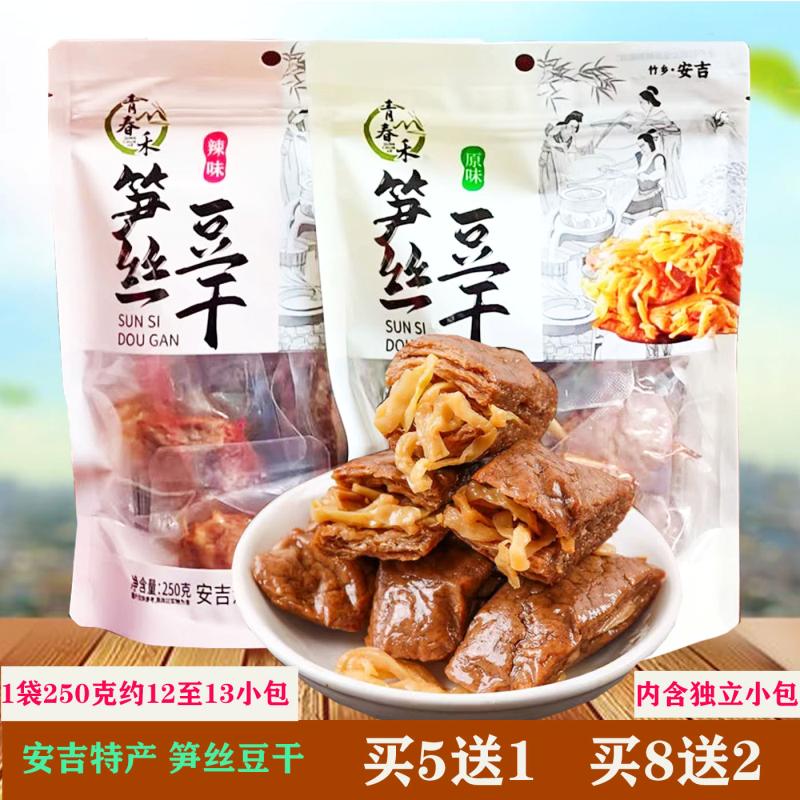 笋丝豆干青春禾安吉特产原味辣味250g休闲小吃手撕豆腐干豆脯零食