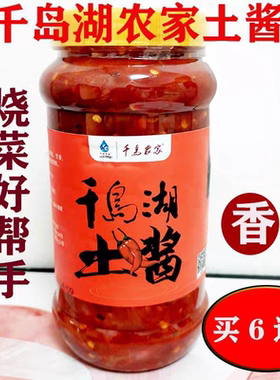 千岛湖土酱800g农家酱烧鱼酱辣椒酱调味酱纯手工制作豆瓣酱拌面酱