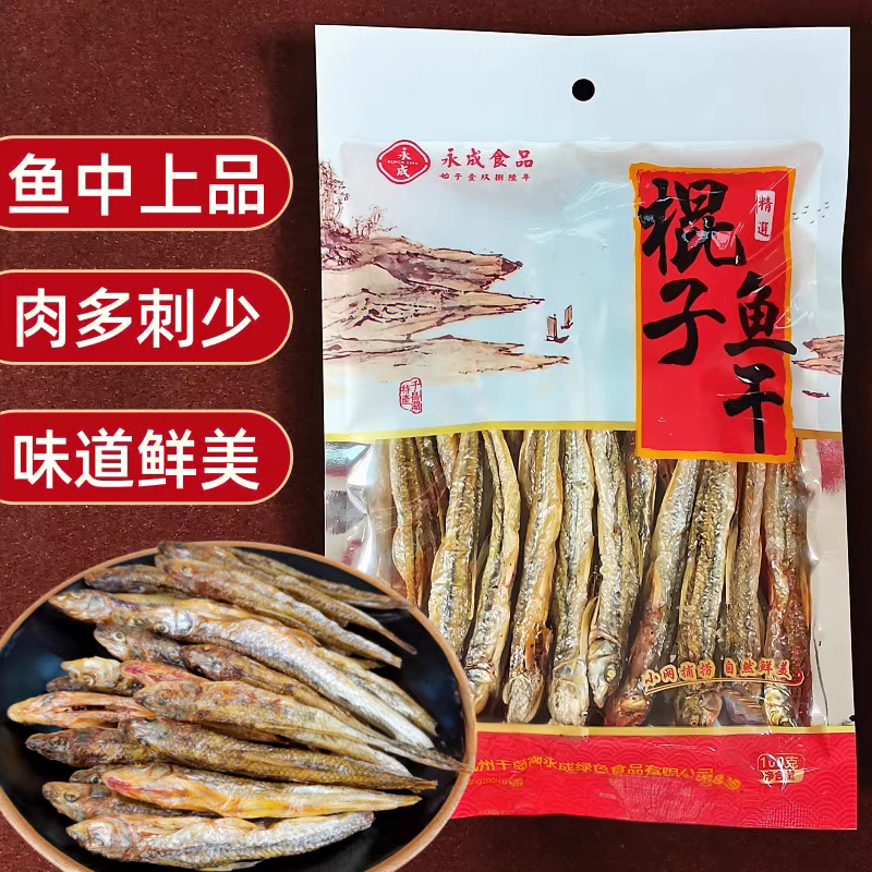 包邮千岛湖特产永成棍子鱼干100g农家烘焙淡鱼干小鱼干小溪鱼新鲜