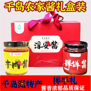 千岛湖特产千岛农家酱210克*2瓶 礼盒装淳安酱牛肉酱拌拌酱拌手礼