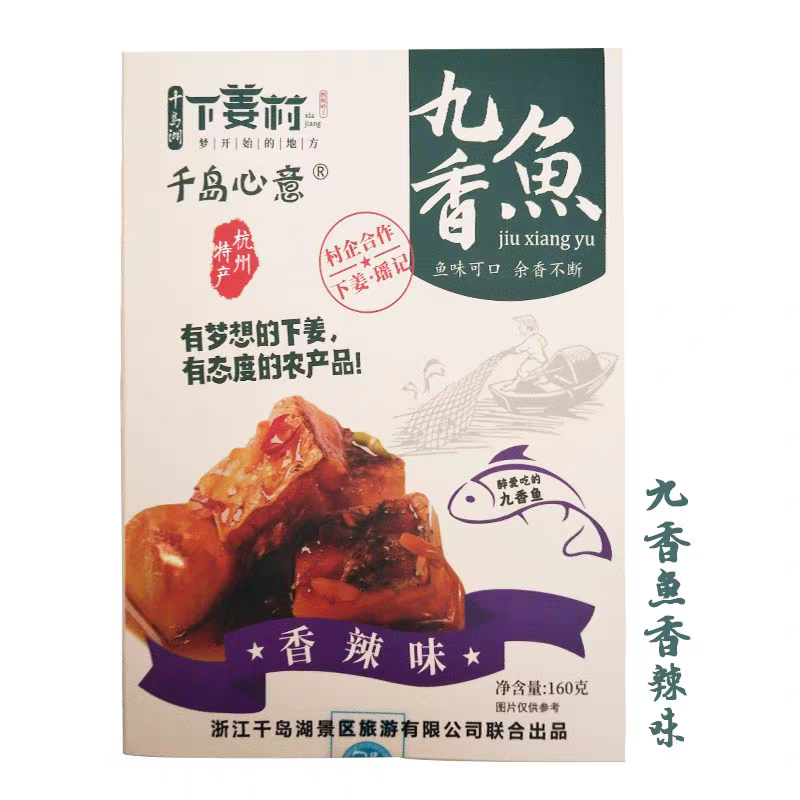 千岛湖麻辣原味草鱼干2盒包邮
