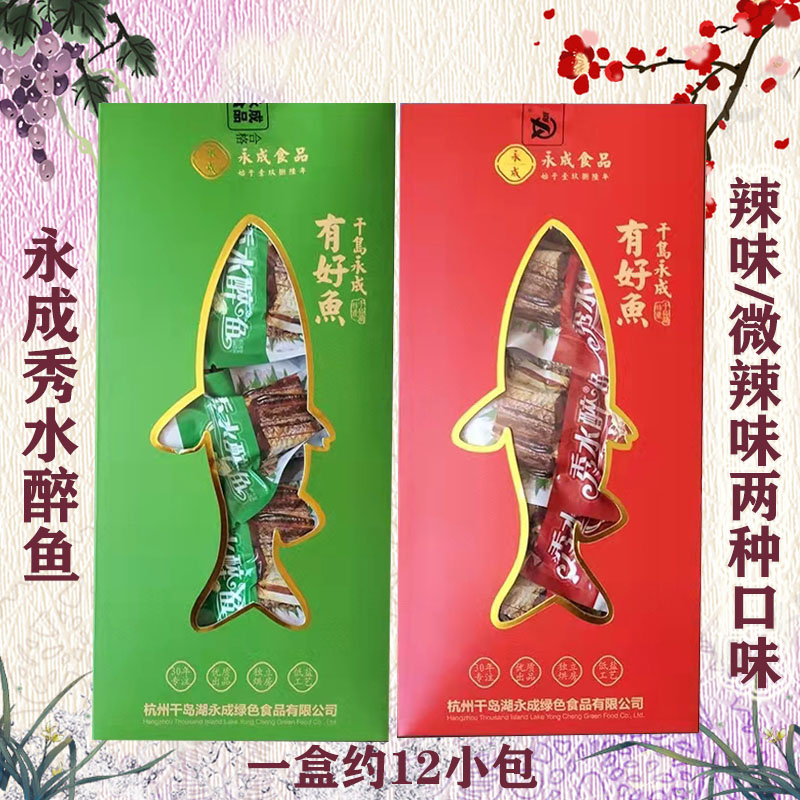 千岛湖特产 永成秀水醉鱼300g 盒装鱼肉干 香辣味开袋即食零食