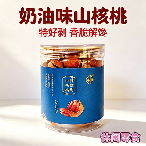 千岛湖特产林峰特好剥山核桃