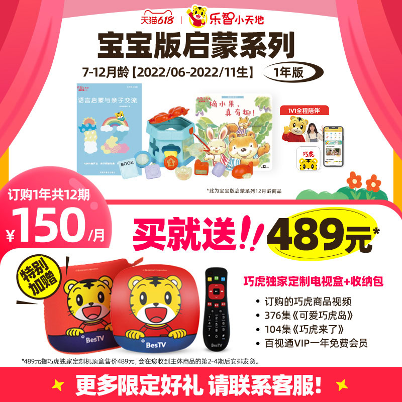 巧虎官方儿童早教玩具书籍