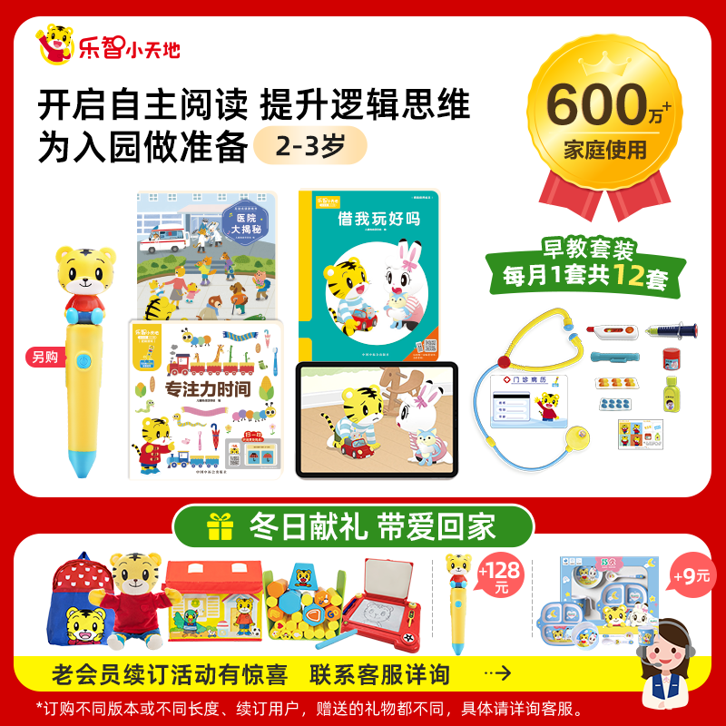 巧虎儿童早教套装益智玩具