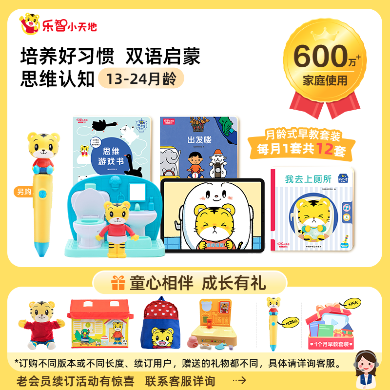 巧虎早教13-24月龄玩具点读绘本