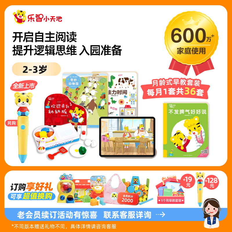 小天地早教套装巧虎3岁