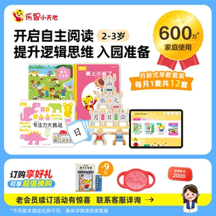 3岁入园准备专注力训练点读笔发声书幼幼版 巧虎儿童早教套装