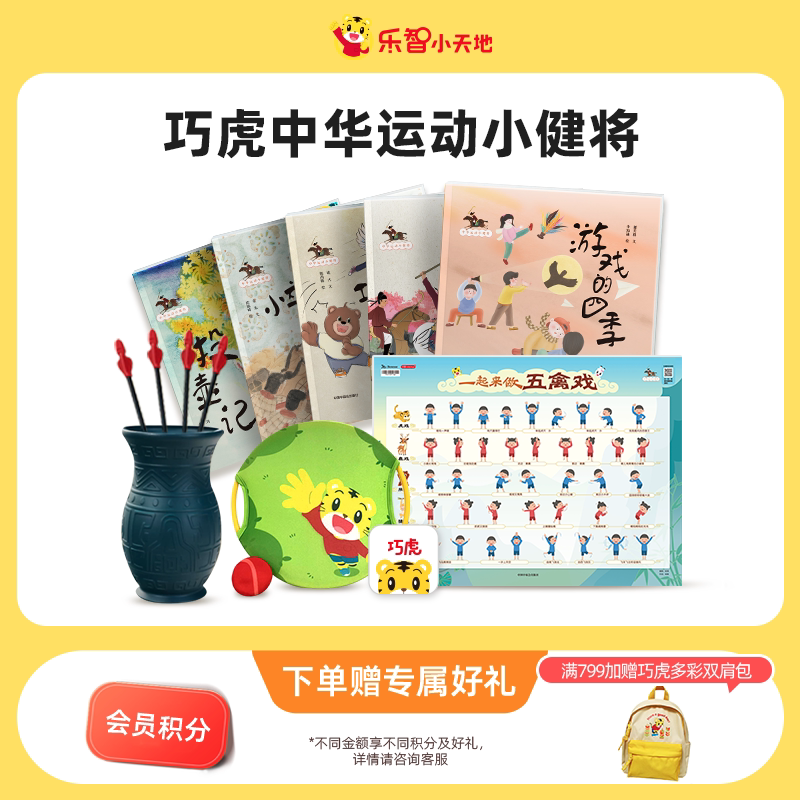 巧虎早教套装玩具绘本传统运动图片
