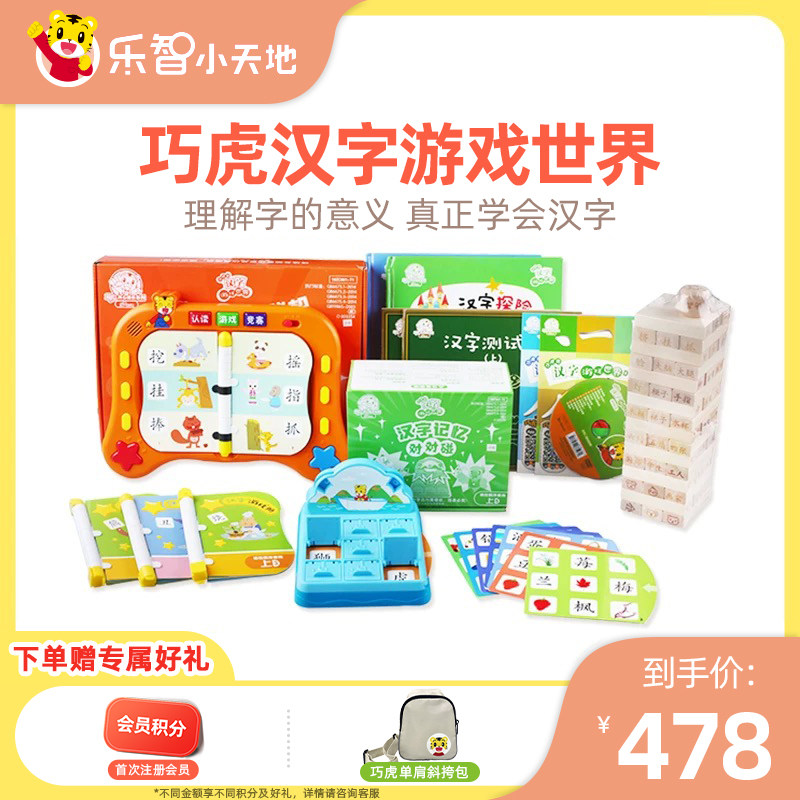 【巧虎的汉字游戏世界】巧虎乐智小天地plus儿童益智玩具认字