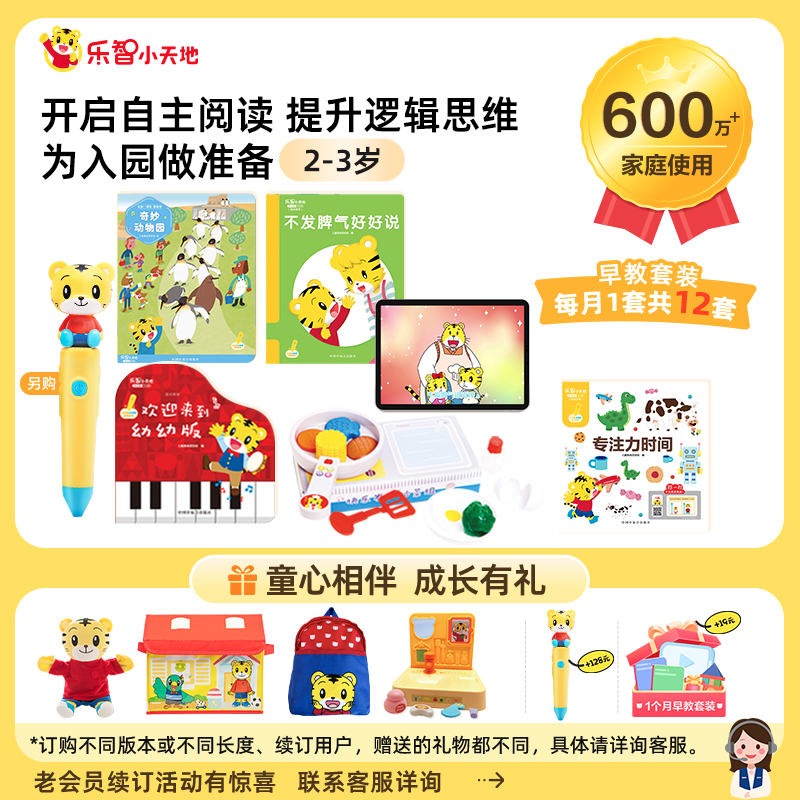 巧虎儿童早教套装益智玩具