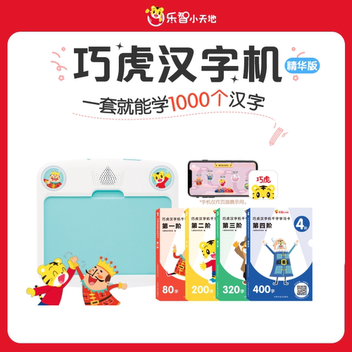 巧虎益智有声识字汉字机