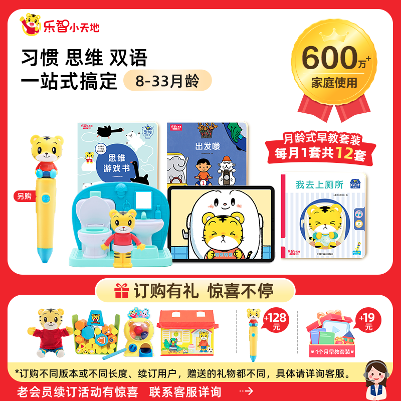 巧虎官方早教套装婴幼儿书籍8-33月龄1年期益智儿童发声训练玩具
