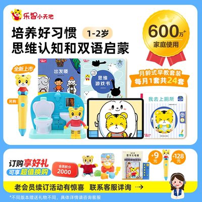 巧虎点读笔早教套装全套1-2岁宝宝益智玩具13-24月龄2年期订购