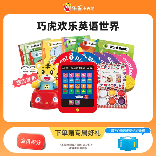 巧虎欢乐英语世界玩具套装