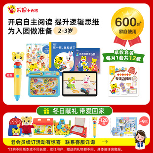 3岁入园准备专注力训练点读笔发声书幼幼版 巧虎儿童早教套装