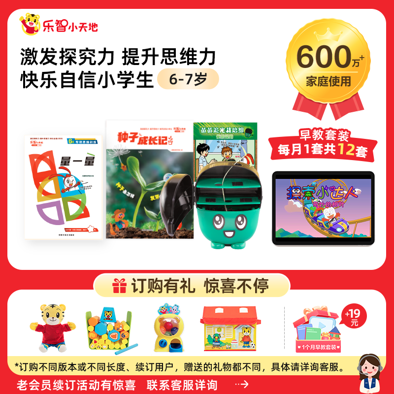 巧虎官方6-7岁早教套装彩虹版小学生1年级益智玩具全套1年版