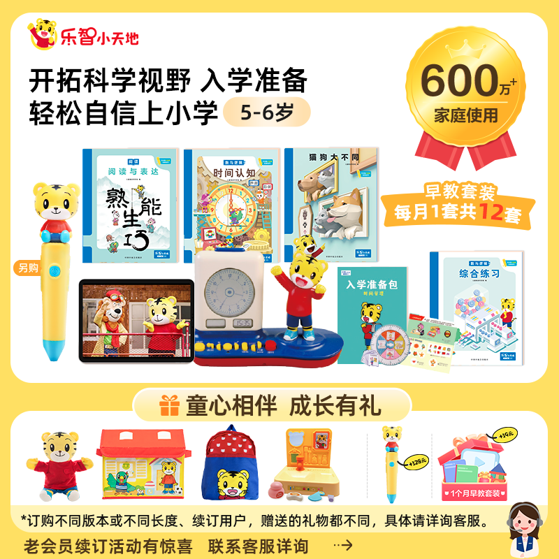 巧虎5-6岁早教套装玩具绘本1年版
