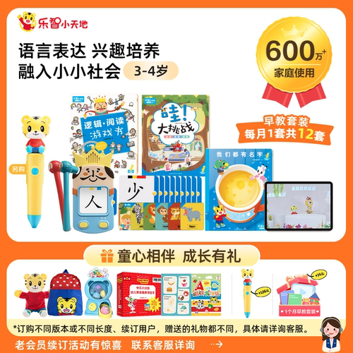 巧虎3-4岁点读早教套装玩具绘本