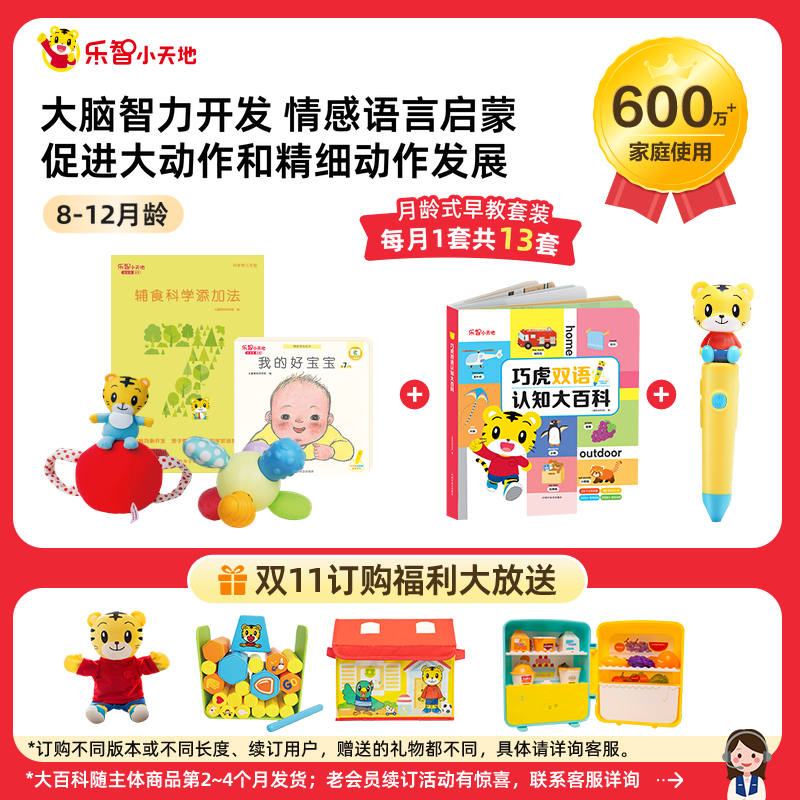 巧虎早教双语百科点读套装0-1岁