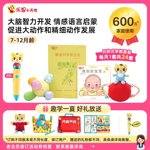 巧虎官方婴幼儿家庭早教益智玩具