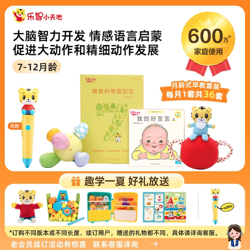 巧虎官方儿童早教套装益智玩具