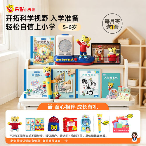 巧虎幼小衔接科学探究点读套装
