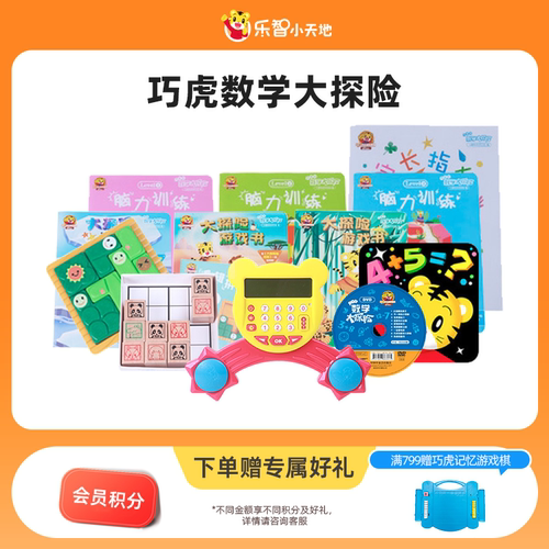 巧虎的数学大探险益智玩具