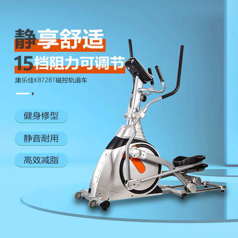 康乐佳K8728T磁控商务健身房器材工作室椭圆机轨道车