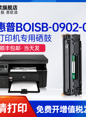 易欧适用惠普BOISB-0902-00硒鼓CC365A 366A CE849A CE845A CE843A HP388A硒鼓墨盒硒鼓碳粉盒墨粉盒碳粉墨盒