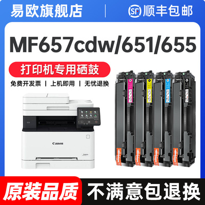 佳能CRG067硒鼓 适用Canon MF657Cdw打印机墨盒MF651cw/MF655cdw粉盒MF656cdw/MF654cdw碳粉LBP631cw原装品质