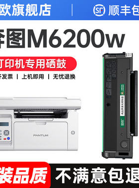 适用奔图M6200W硒鼓奔图M6200W粉盒PD203硒鼓pantum M6200W打印机墨盒墨粉PD203-T墨粉盒6200W碳粉晒鼓易加粉