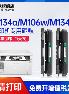 【原装品质】易欧适用惠普M134a硒鼓M106w M134fn打印机墨盒HP33A晒鼓CF233a粉盒LaserJet Ultra MFP墨粉盒
