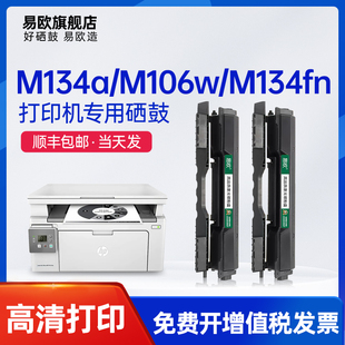 Ultra MFP墨粉盒 M134fn打印机墨盒HP33A晒鼓CF233a粉盒LaserJet 易欧适用惠普M134a硒鼓M106w 原装 品质
