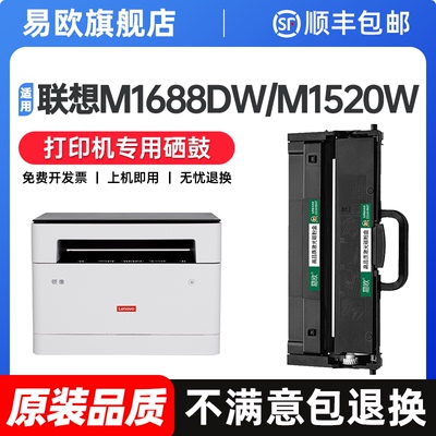 适用联想M1688dw粉盒M1520w/m1520dw/m260dw打印机硒鼓lenovo复印机墨盒m1688w墨粉M1520D碳粉晒鼓鼓架易加粉