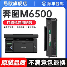 适用奔图M6500打印机专用硒鼓 原装适用奔图硒鼓墨盒M6500nw激光打印机粉盒PD201易加粉带芯片墨粉盒原装品质